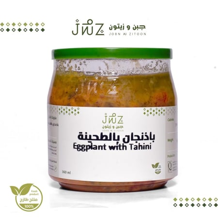 باذنجان بالطحينة