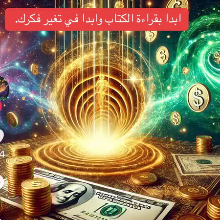 ‎طاقة المال الأوامر الطاقية لجذب المال لنيوتن الكونديسي