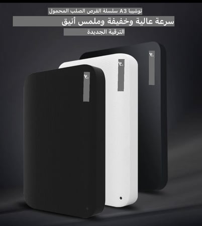 توشيبا كانفيو هادر ديسك هو قرص صلب خارجي سعة 2TB