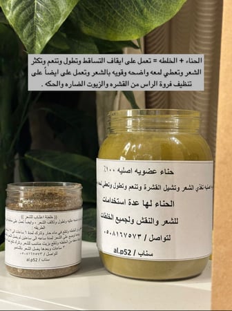 حنا وخلطة الشعر