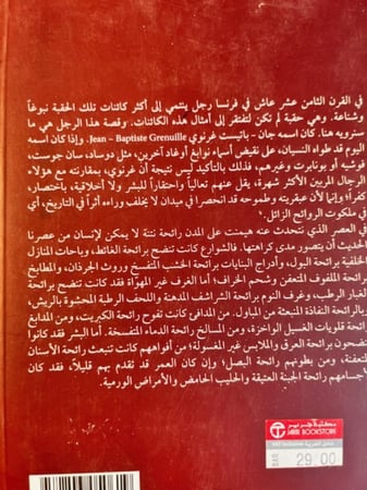 العطر قصة قاتل "زوسكيند"