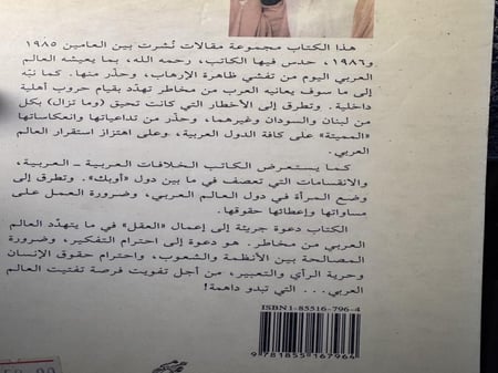 رأي للتفكير "علي بن مسلم"