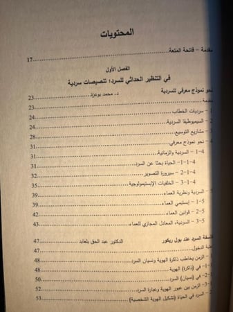فلسفة السرد المنطلقات والمشاريع