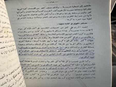 التراث الجغرافي الإسلامي "محمد محمود محمدين"