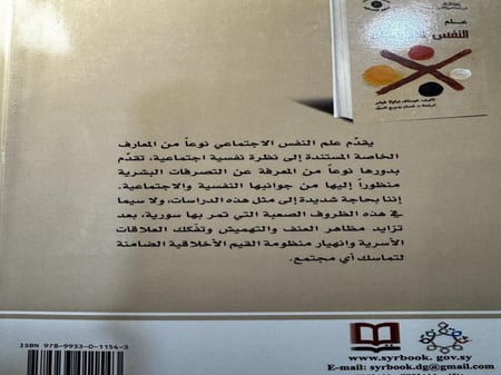 علم النفس الاجتماعي "غوستاف نيكولا فيشر"