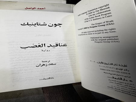 عناقيد الغضب "جون شتاينبك"