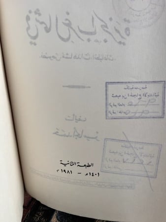 في شمال غرب الجزيرة "حمد الجاسر"