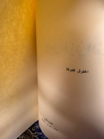 رحيل المرافئ القديمة غادة السمان