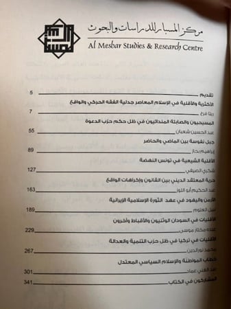 الأقليات الدينية والإثنية