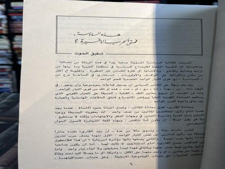 الحرب الفلسطينية - الإسرائيلية ١٩٨١ "محمد صلاح"