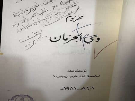 وحي الحرمان "عبدالله الفيصل"