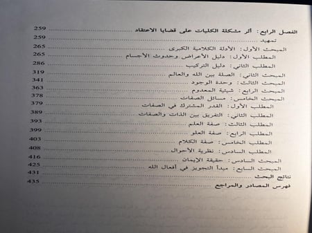 مشكلة الكليات المنطقية "ماهر الشبل"