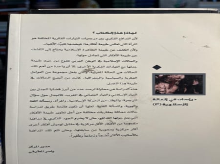 جدل الإسلاميين "عبدالقدوس أنحاس"