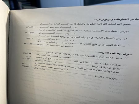 عدد من مجلة المورد العراقية