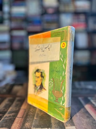 إلياس أبو شبكة "إيليا حاوي"