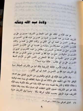 الوصي عبد الإله بن علي يبحث عن العرش ١٩٣٩-١٩٥٣