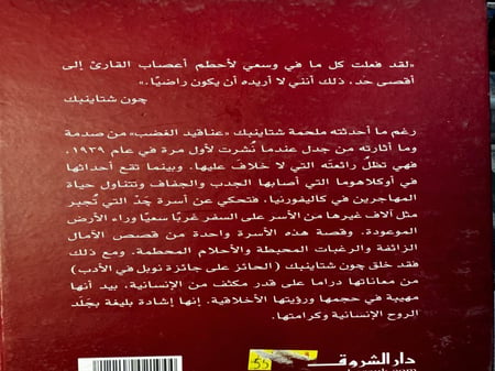 عناقيد الغضب "جون شتاينبك"