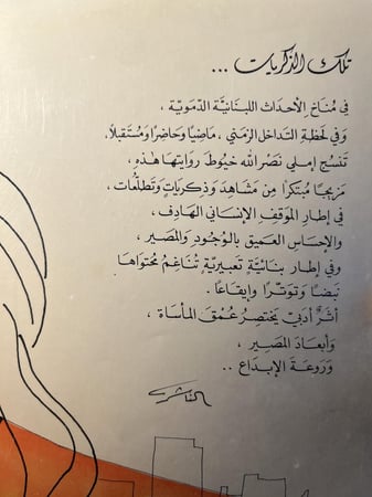 تلك الذكريات "املي نصرالله"