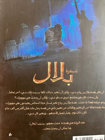 شيفرة بلال أحمد خيري العمري"