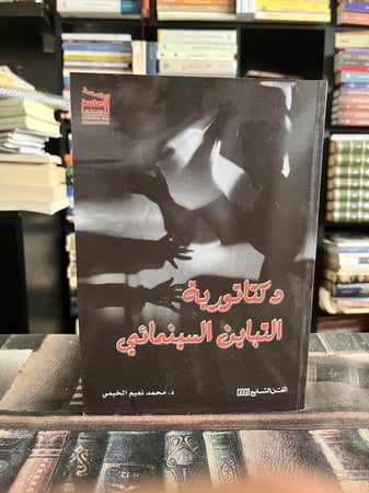 دكتاتورية التباين السينمائي