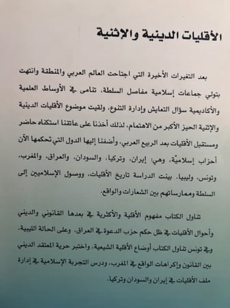 الأقليات الدينية والإثنية