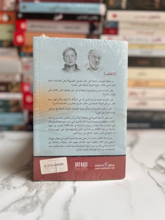 هل النقد علماني؟ "طلال أسد"