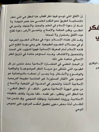 أركون ونقد الفكر الاسلامي