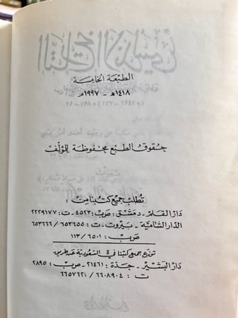 التاريخ الأندلسي "عبدالرحمن الحجي"