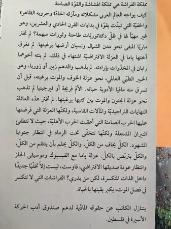 مملكة الفراشة - واسيني الأعرج
