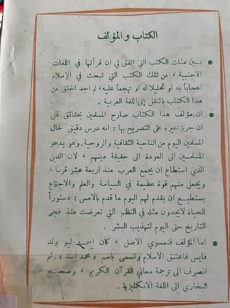 الإسلام على مفترق الطرق - محمد أسد