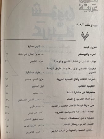 شؤون عربية 6 أعداد