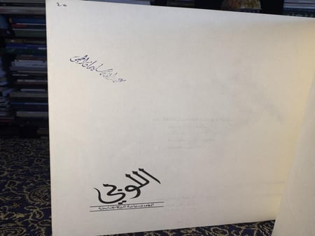 اللوبي البهود وسياسة أمريكا الخارجية "إدوارد تيڤنن"