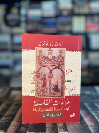عزاءات الفلسفة "دو بوتون"