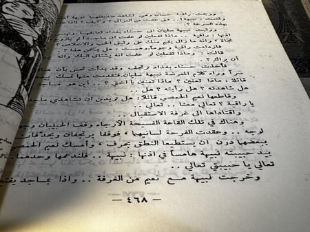 حسناء بغداد "بيار روفايل"