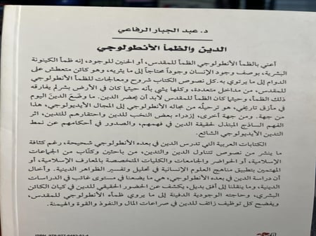 الدين والظمأ الأنطولوجي "عبدالجبار الرفاعي"