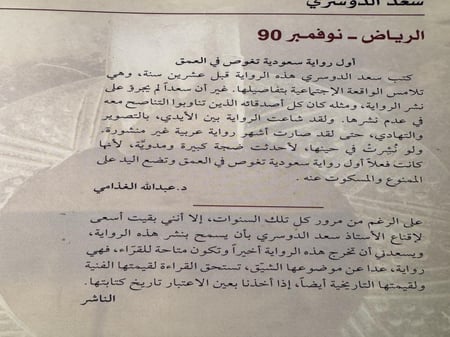 الرياض - نوفمبر 90 "سعد الدوسري"