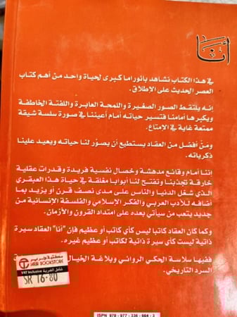 أنا "محمود عباس العقاد"