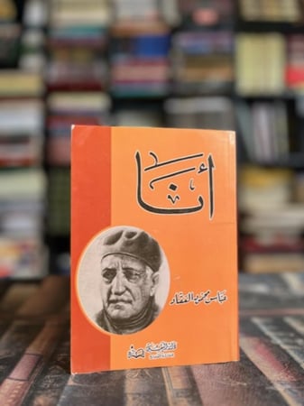 أنا "محمود عباس العقاد"