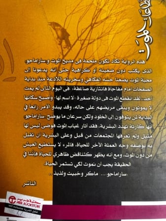 انقطاعات الموت "جوزيه ساراماغو"