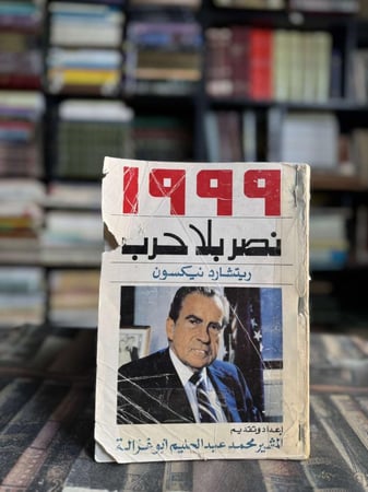 ١٩٩٩ نصر بلا حرب "ريتشارد نيكسون"