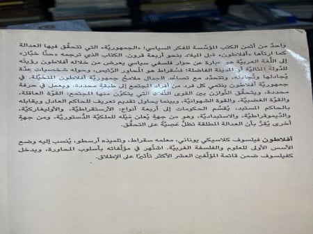 جمهورية أفلاطون "ترجمة حنا خباز"