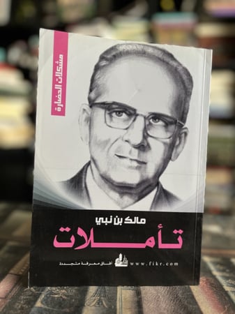 تأملات "مالك بن نبي"