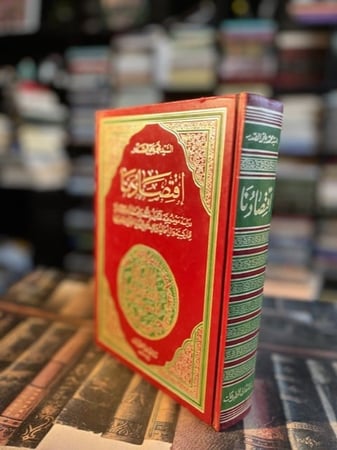 إقتصادنا "محمد باقر الصدر"