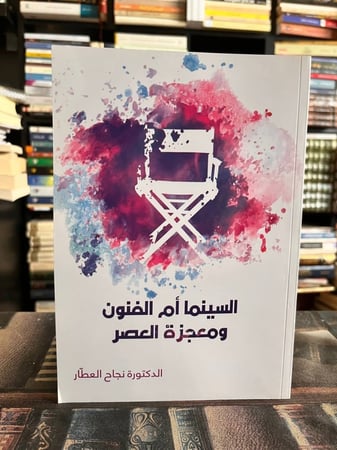 السينما أم الفنون ومعجزة العصر