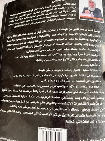 المرأة الأندلسية "دلال عباس"