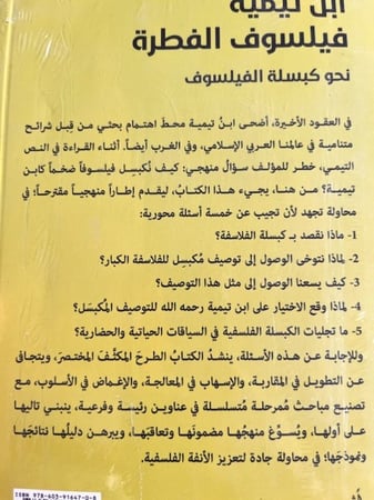 ابن تيمية فيلسوف الفطرة "عبدالله البريدي"