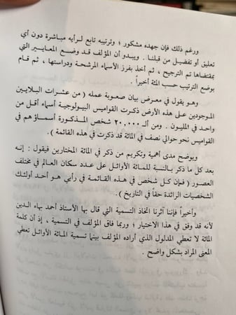 المائة الأوائل