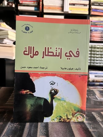 في إنتظار ملاك