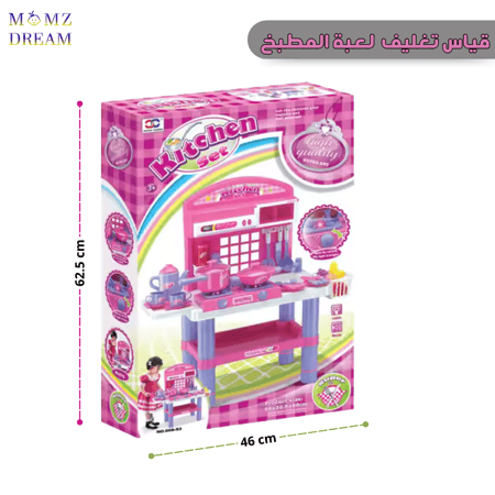 مجموعة العاب مطبخ للأطفال .