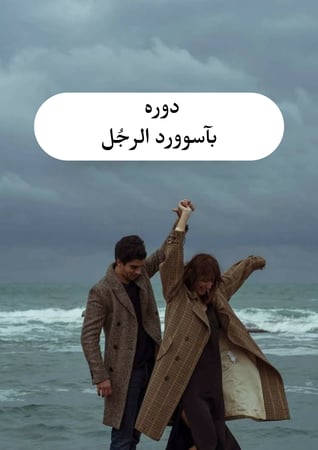 بآسوورد قلب الرجُل♥️